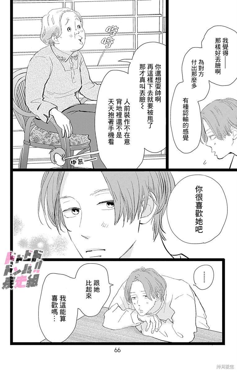 《消失的初恋》漫画最新章节第23话免费下拉式在线观看章节第【20】张图片