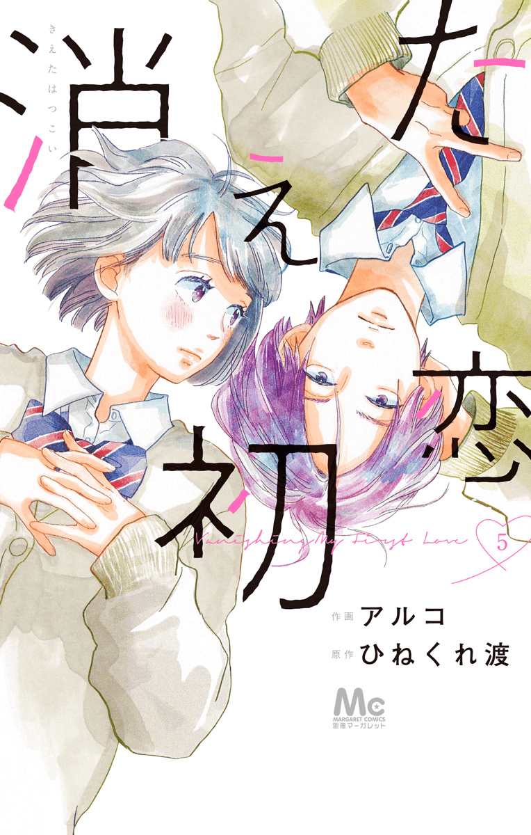 《消失的初恋》漫画最新章节第18话免费下拉式在线观看章节第【1】张图片