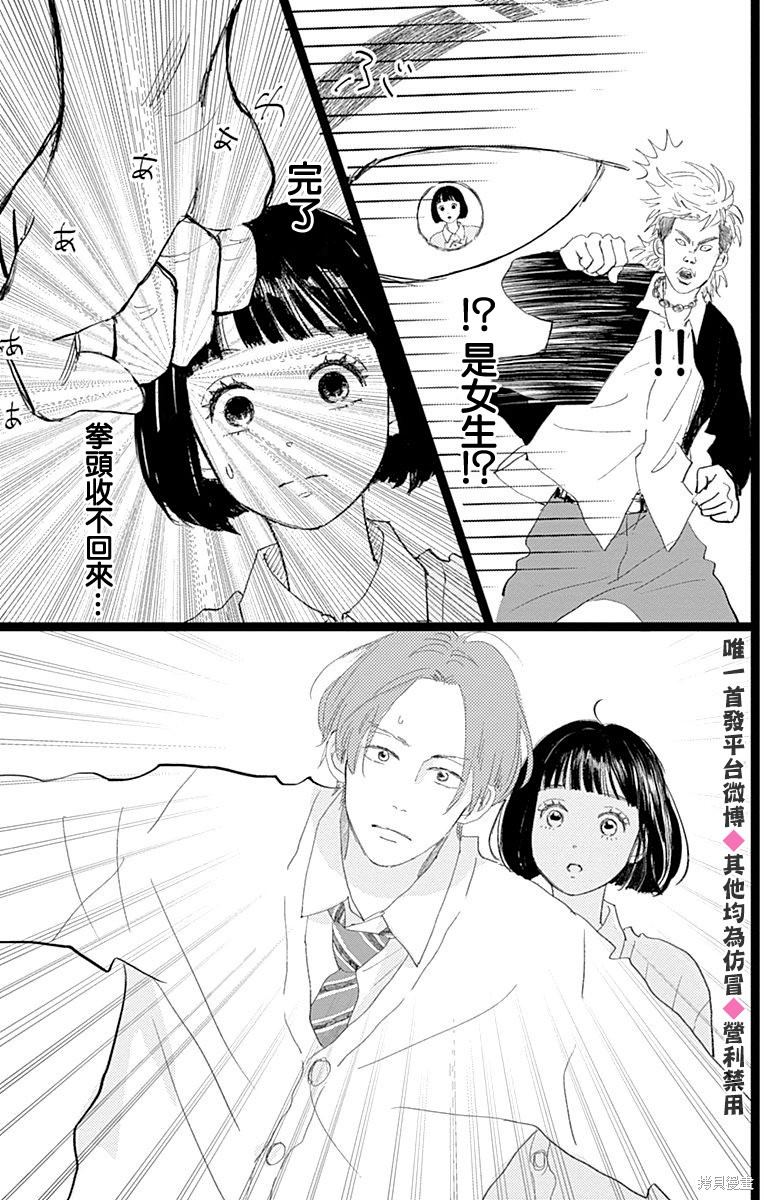 《消失的初恋》漫画最新章节第16话免费下拉式在线观看章节第【28】张图片