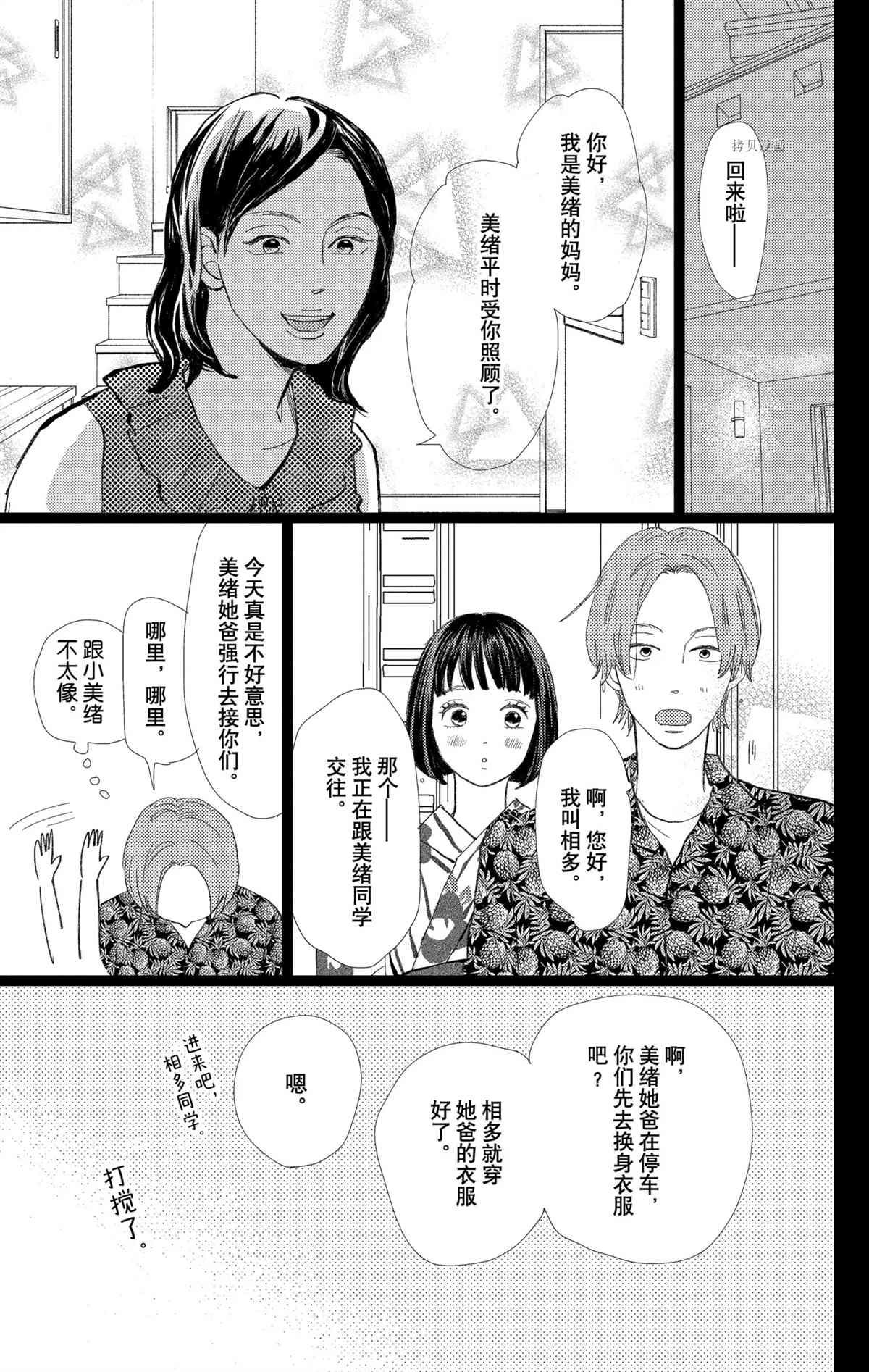 《消失的初恋》漫画最新章节第28话免费下拉式在线观看章节第【15】张图片