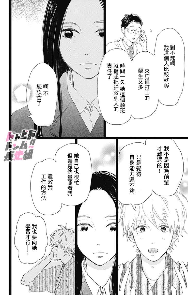 《消失的初恋》漫画最新章节第21话免费下拉式在线观看章节第【12】张图片