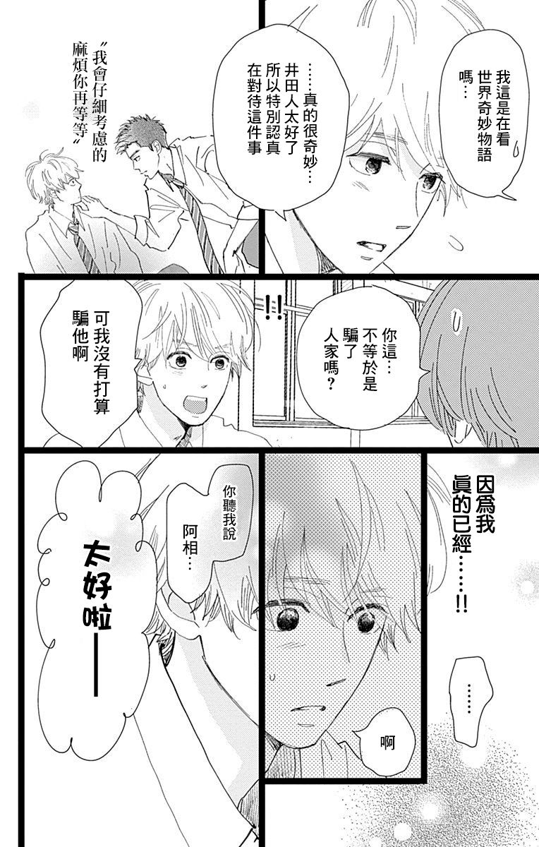 《消失的初恋》漫画最新章节第7话免费下拉式在线观看章节第【12】张图片