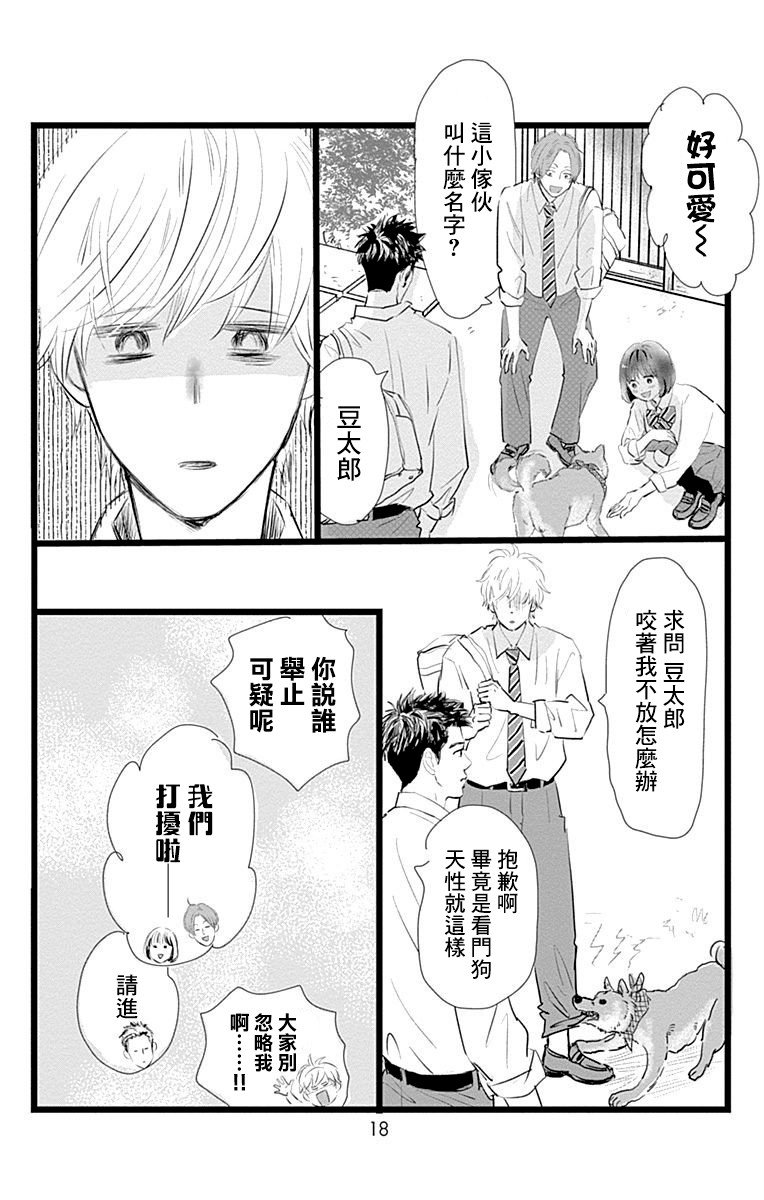 《消失的初恋》漫画最新章节第6话免费下拉式在线观看章节第【16】张图片