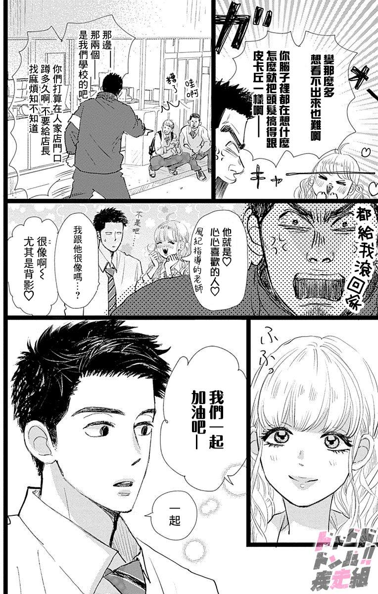 《消失的初恋》漫画最新章节第9话免费下拉式在线观看章节第【36】张图片