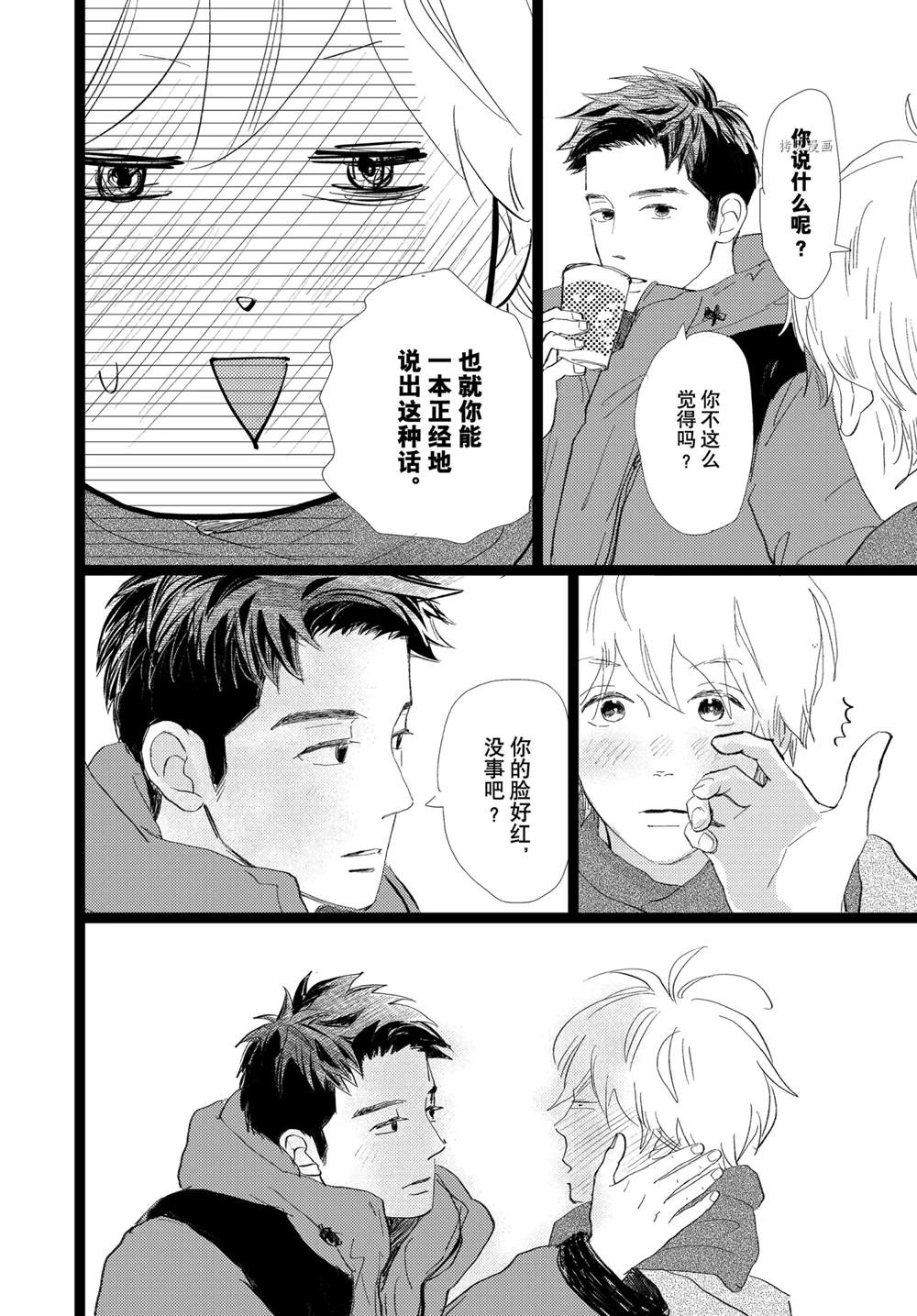 《消失的初恋》漫画最新章节第33话免费下拉式在线观看章节第【15】张图片