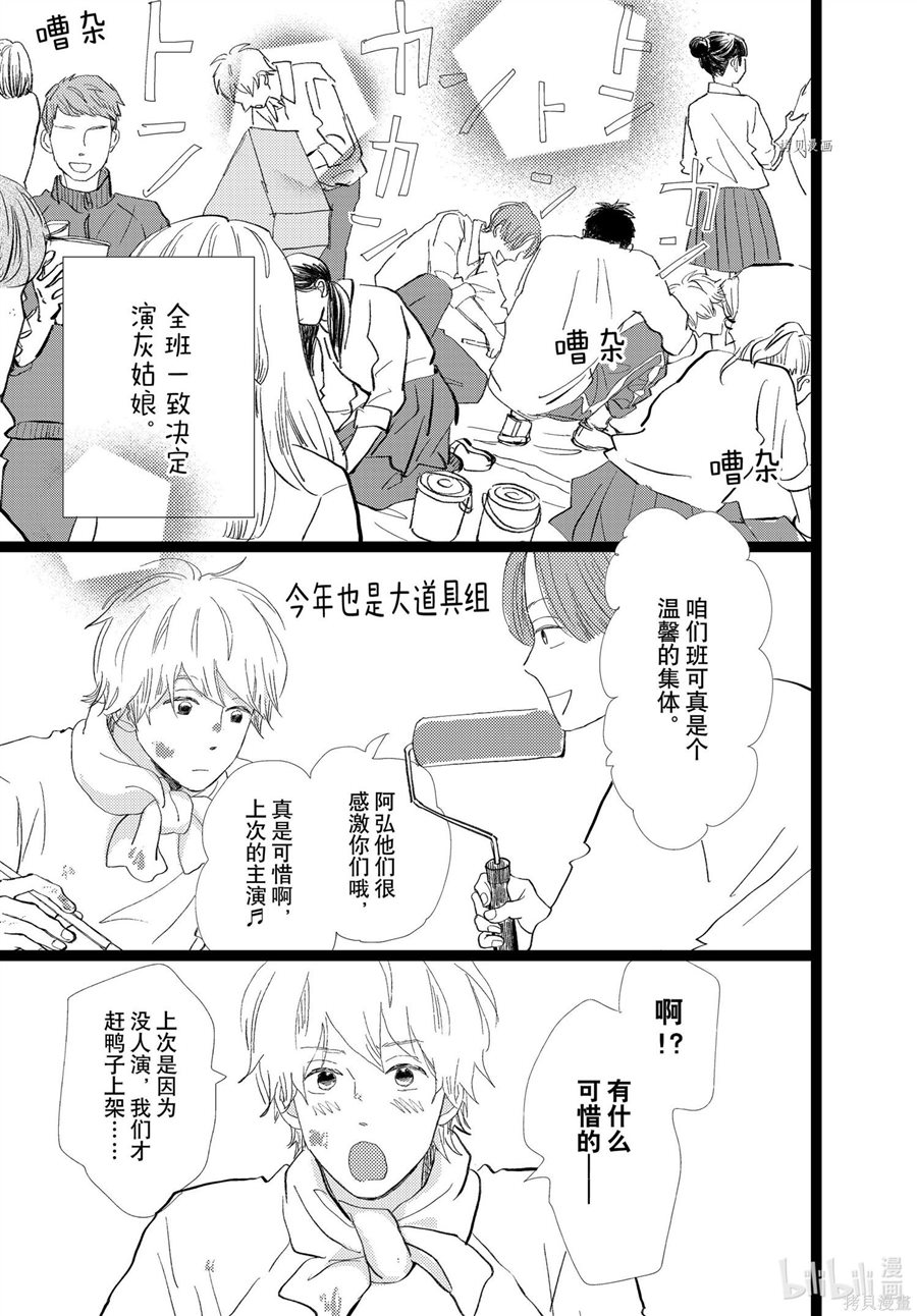 《消失的初恋》漫画最新章节第31话免费下拉式在线观看章节第【7】张图片