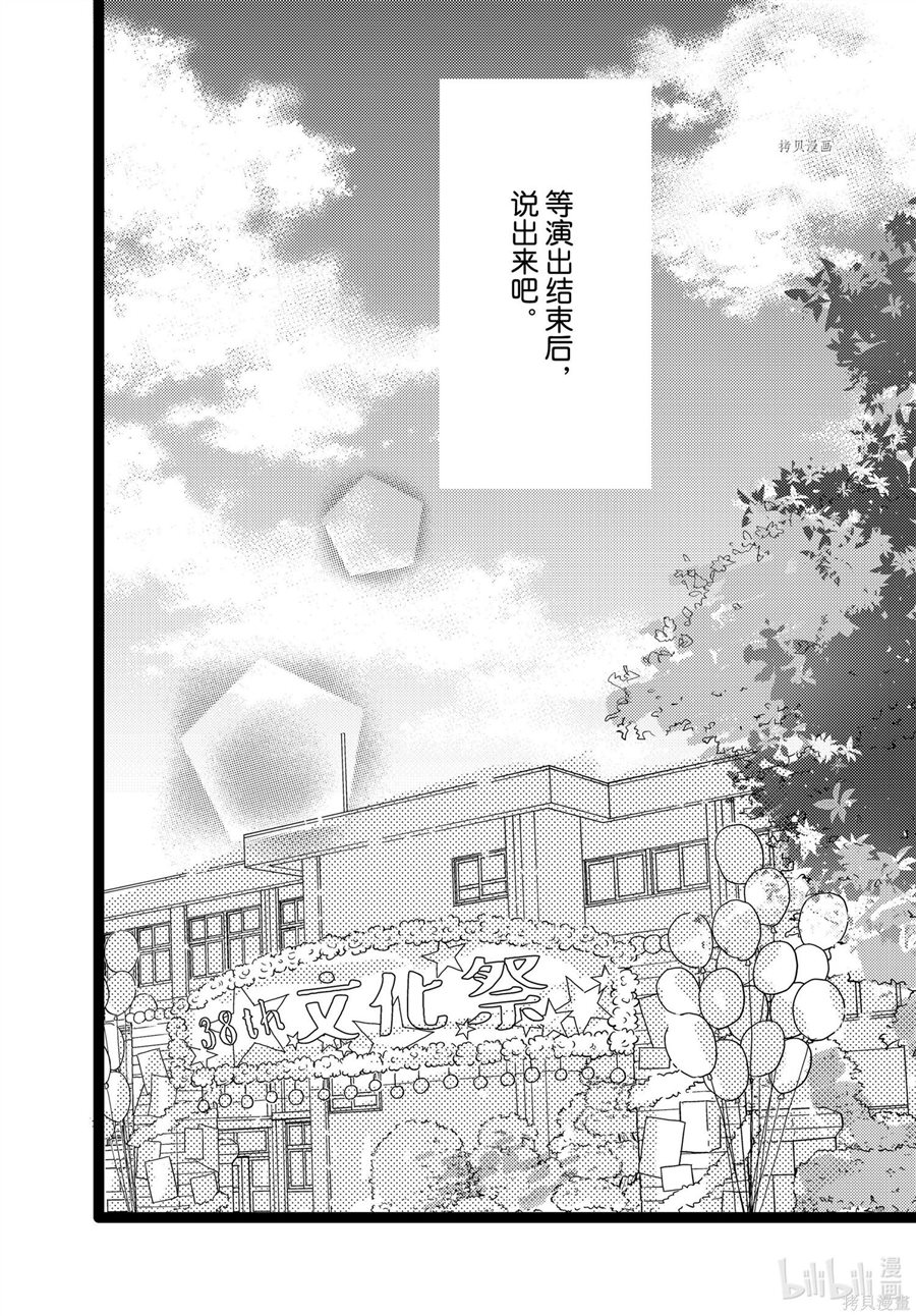 《消失的初恋》漫画最新章节第31话免费下拉式在线观看章节第【42】张图片