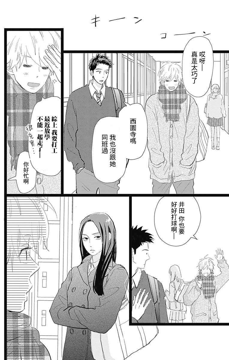 《消失的初恋》漫画最新章节第21话免费下拉式在线观看章节第【16】张图片