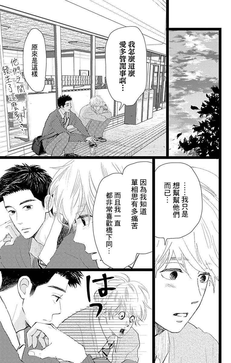 《消失的初恋》漫画最新章节第13话免费下拉式在线观看章节第【23】张图片