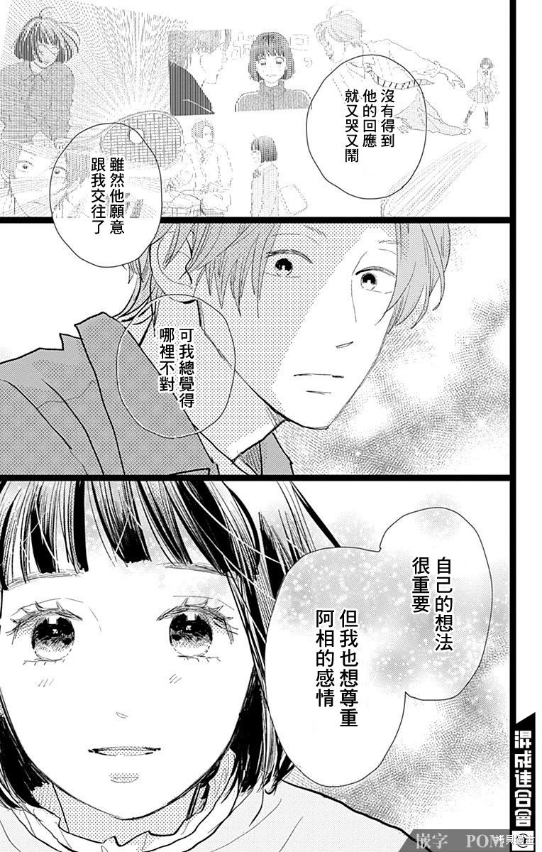 《消失的初恋》漫画最新章节第23话免费下拉式在线观看章节第【27】张图片