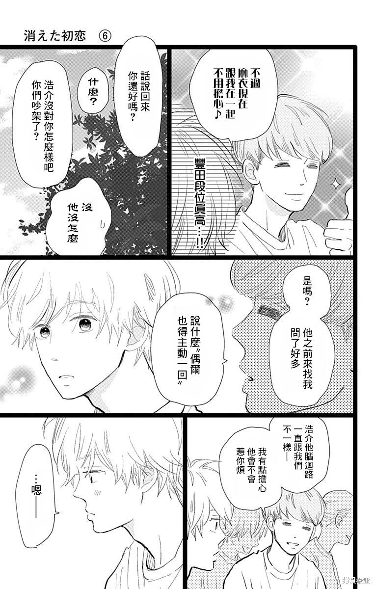 《消失的初恋》漫画最新章节第24话免费下拉式在线观看章节第【27】张图片