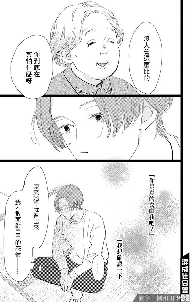 《消失的初恋》漫画最新章节第23话免费下拉式在线观看章节第【21】张图片