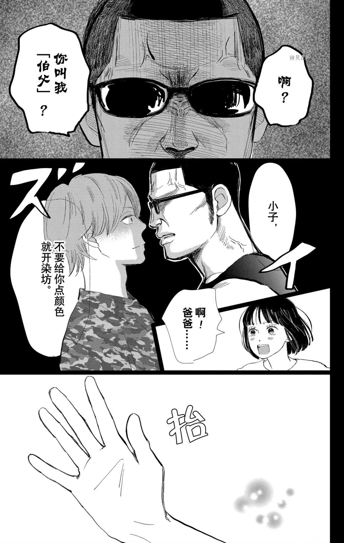 《消失的初恋》漫画最新章节第28话免费下拉式在线观看章节第【23】张图片