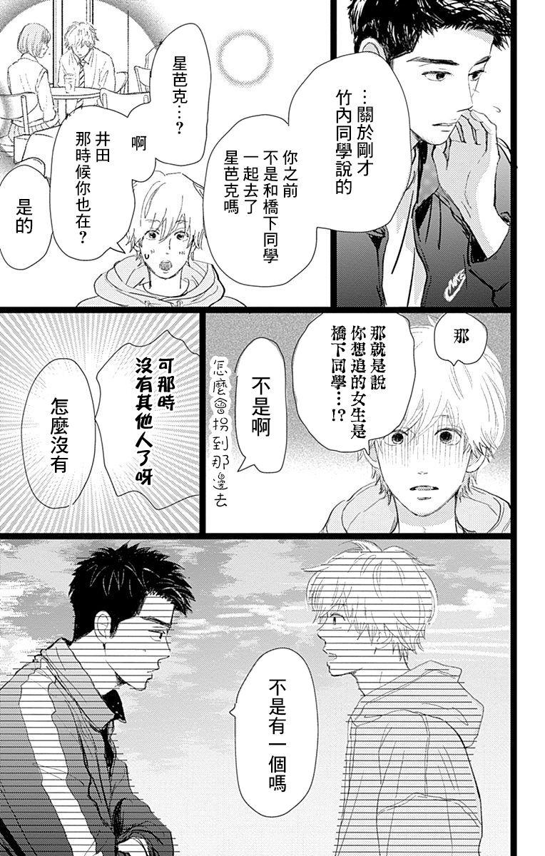 《消失的初恋》漫画最新章节第12话免费下拉式在线观看章节第【37】张图片