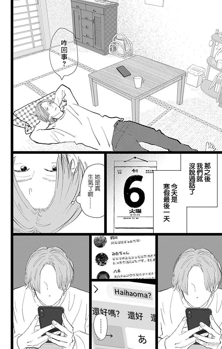 《消失的初恋》漫画最新章节第23话免费下拉式在线观看章节第【18】张图片