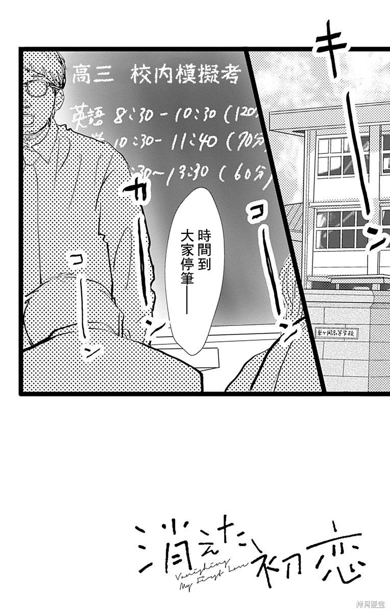 《消失的初恋》漫画最新章节第24话免费下拉式在线观看章节第【2】张图片