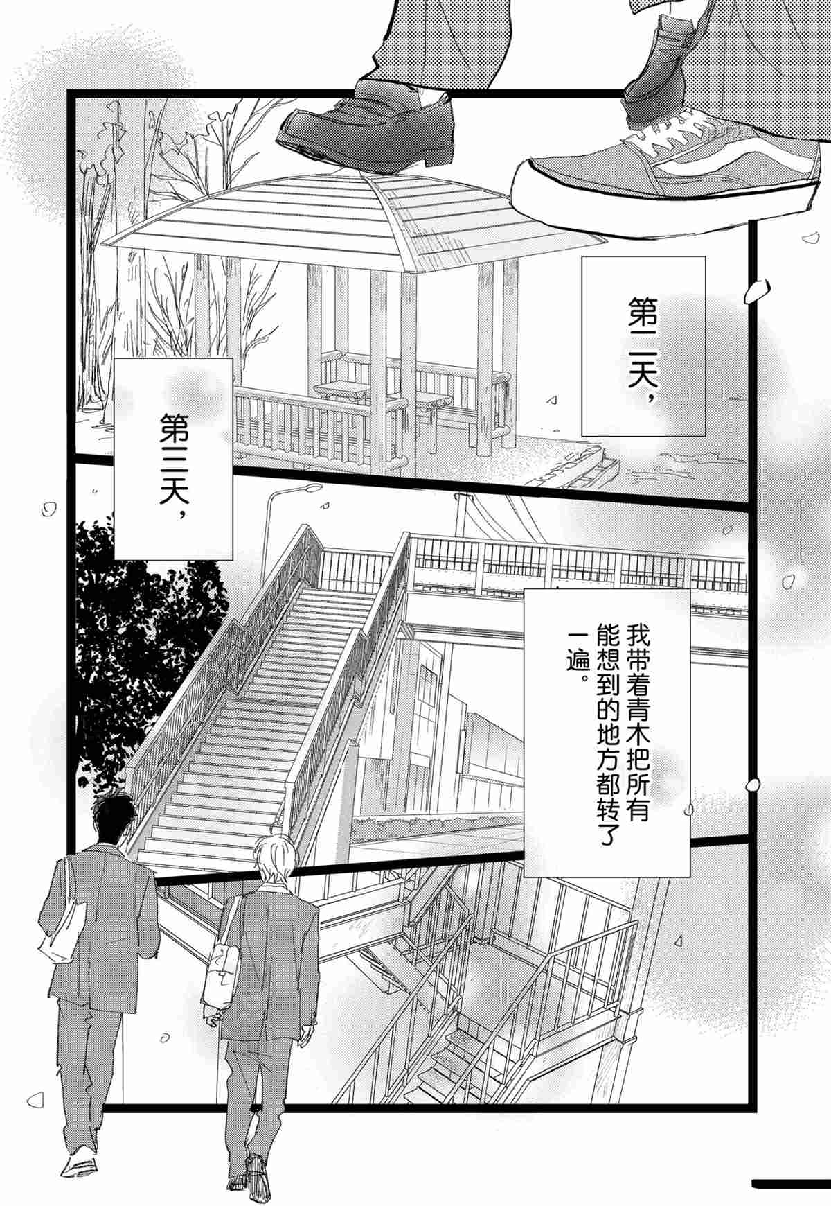 《消失的初恋》漫画最新章节第34话免费下拉式在线观看章节第【21】张图片