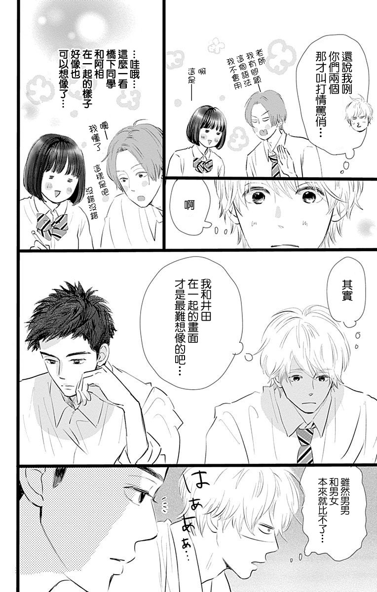 《消失的初恋》漫画最新章节第6话免费下拉式在线观看章节第【20】张图片