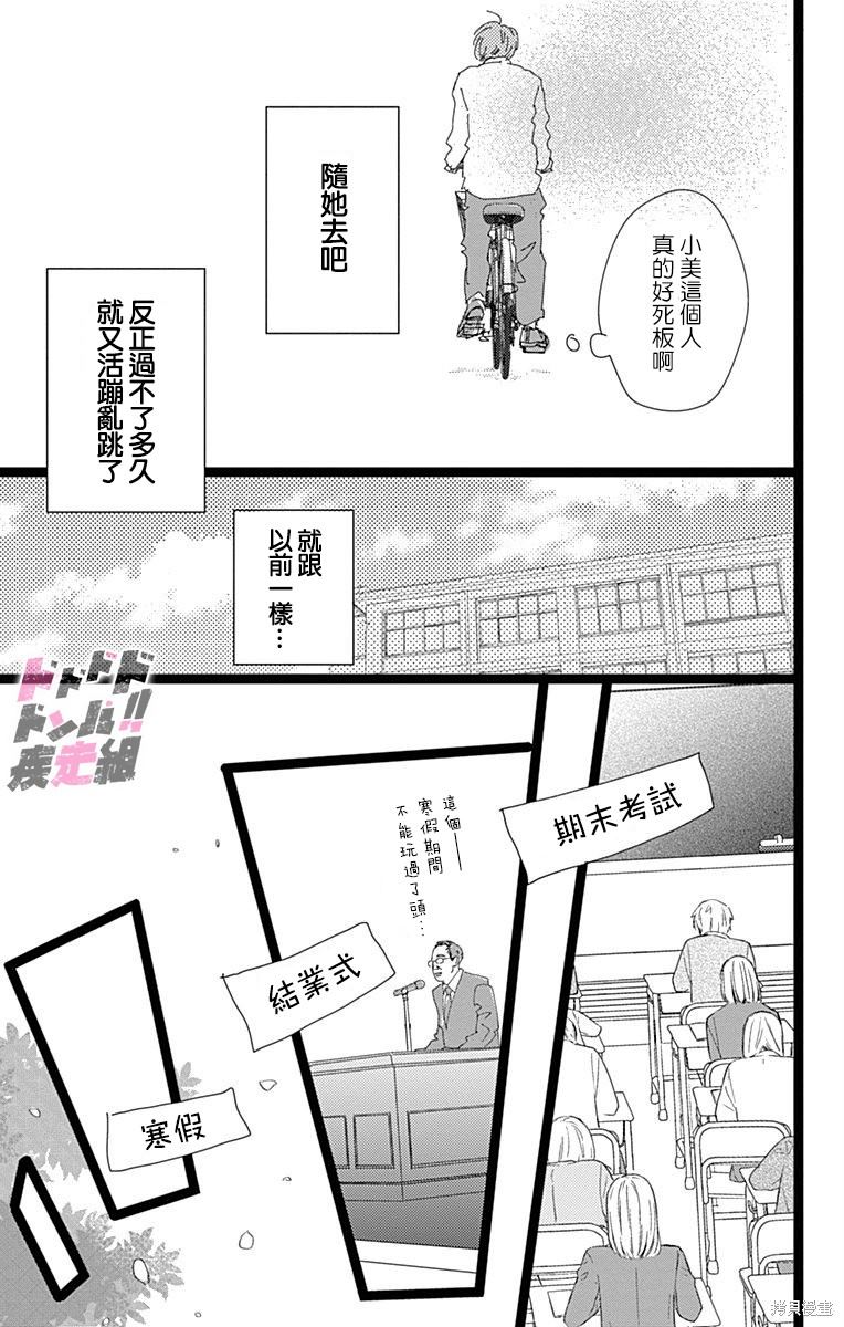 《消失的初恋》漫画最新章节第23话免费下拉式在线观看章节第【17】张图片