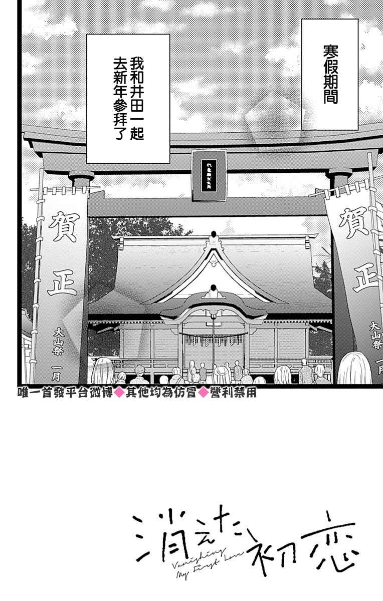 《消失的初恋》漫画最新章节第17话免费下拉式在线观看章节第【2】张图片