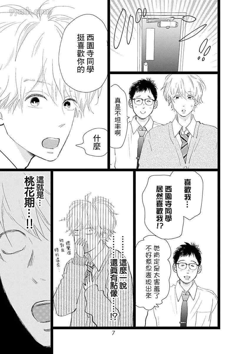 《消失的初恋》漫画最新章节第22话免费下拉式在线观看章节第【6】张图片