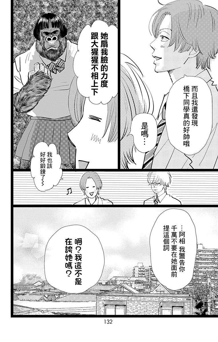 《消失的初恋》漫画最新章节第8话免费下拉式在线观看章节第【42】张图片