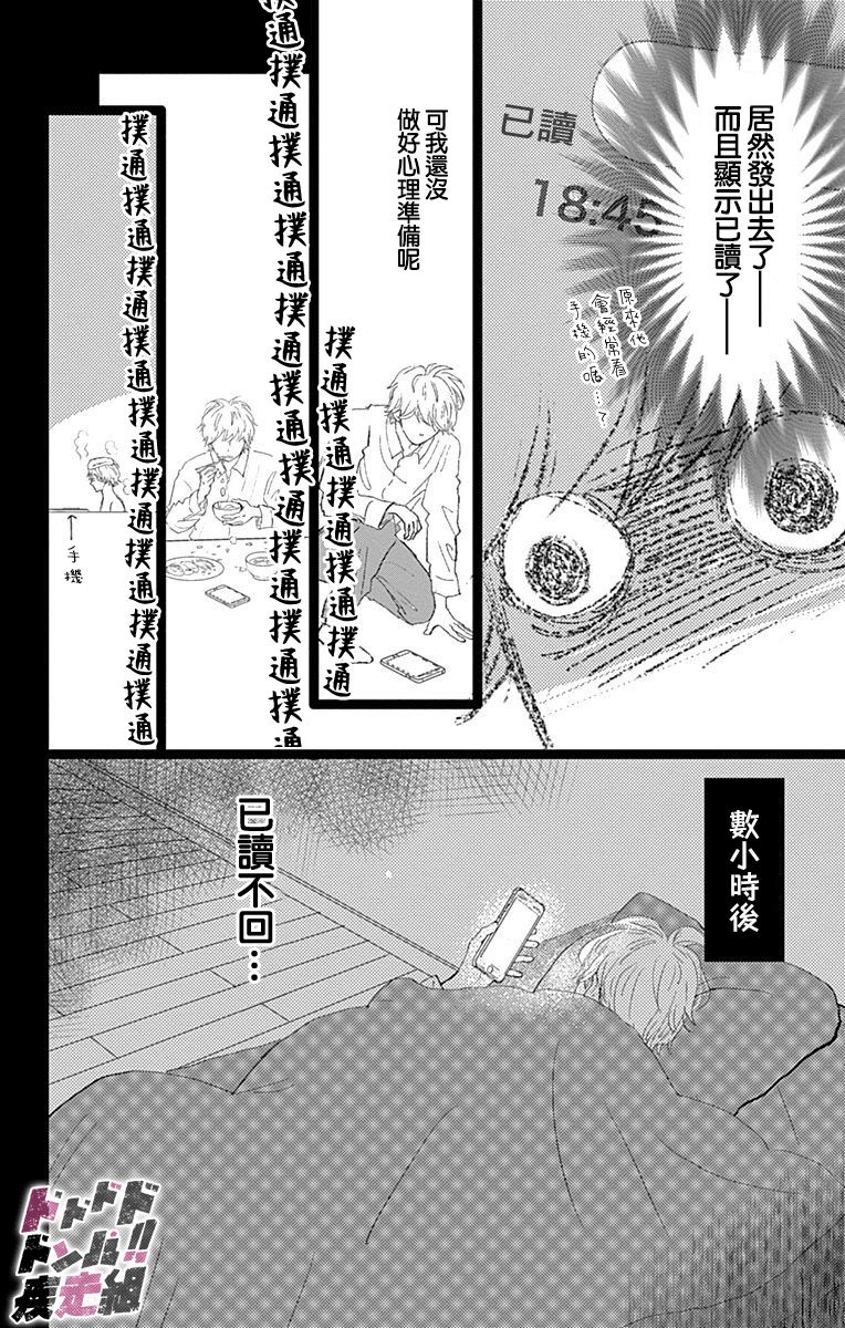 《消失的初恋》漫画最新章节第12话免费下拉式在线观看章节第【16】张图片