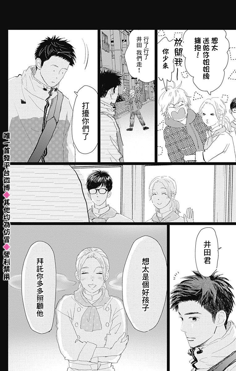 《消失的初恋》漫画最新章节第15话免费下拉式在线观看章节第【12】张图片