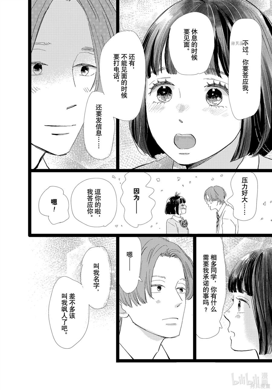 《消失的初恋》漫画最新章节第31话免费下拉式在线观看章节第【24】张图片