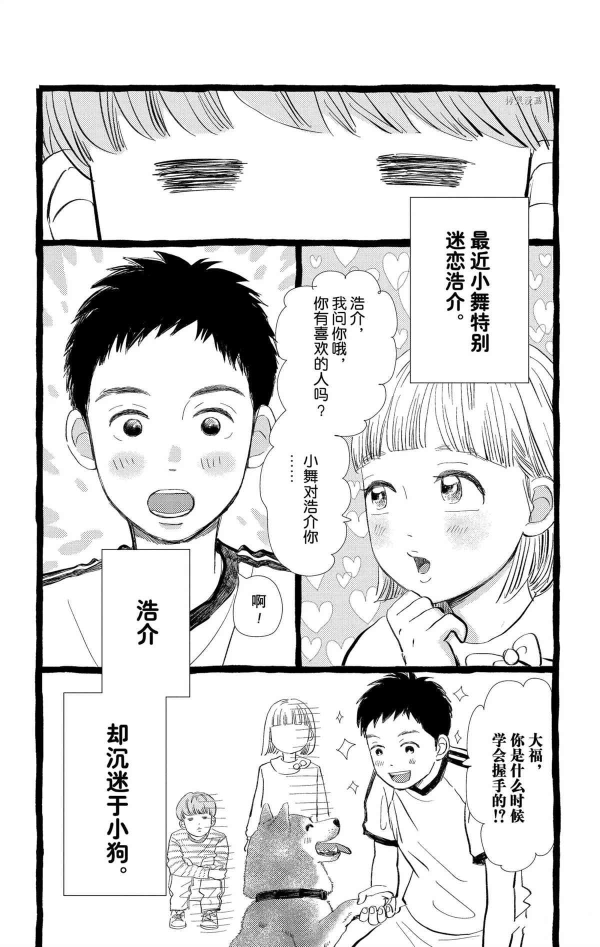 《消失的初恋》漫画最新章节第28话免费下拉式在线观看章节第【54】张图片