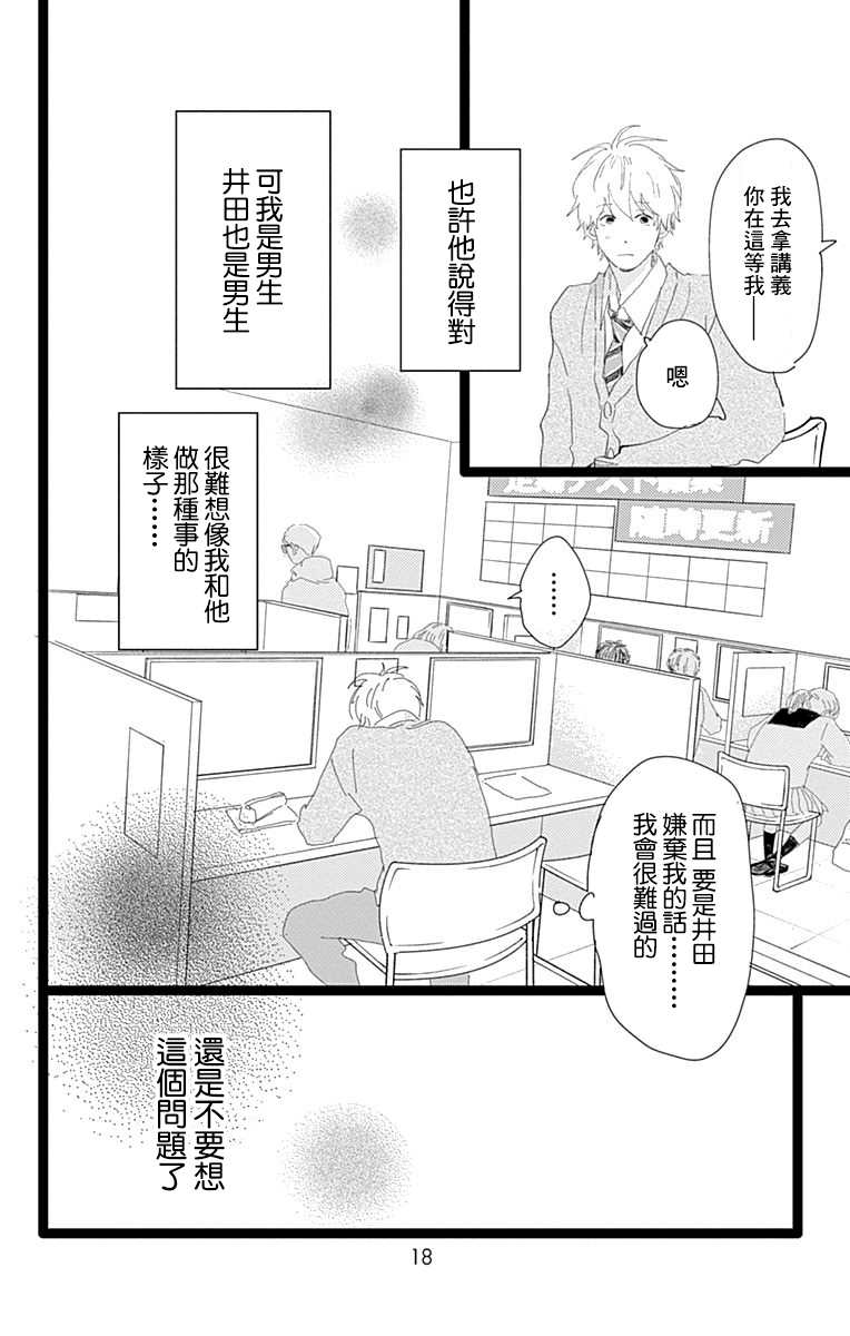 《消失的初恋》漫画最新章节第18话免费下拉式在线观看章节第【17】张图片