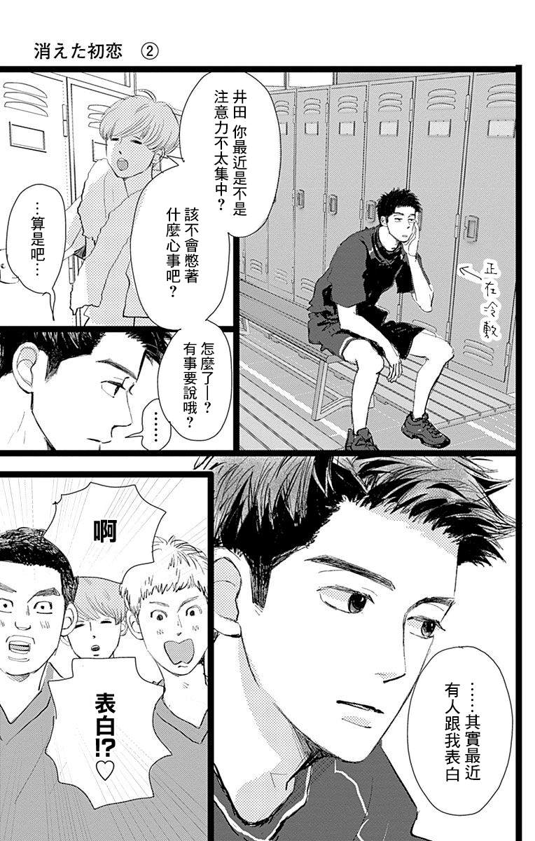 《消失的初恋》漫画最新章节第9话免费下拉式在线观看章节第【7】张图片