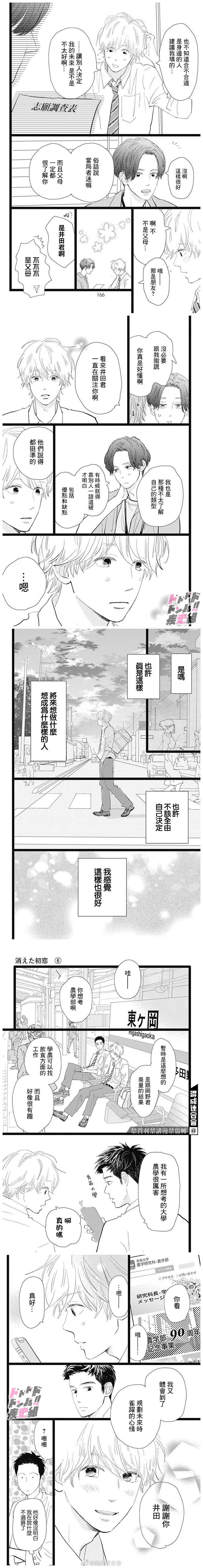 《消失的初恋》漫画最新章节第25话免费下拉式在线观看章节第【8】张图片