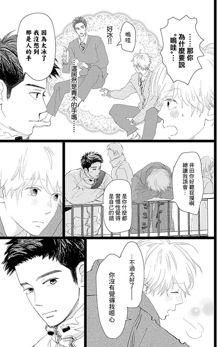 《消失的初恋》漫画最新章节第18话免费下拉式在线观看章节第【36】张图片