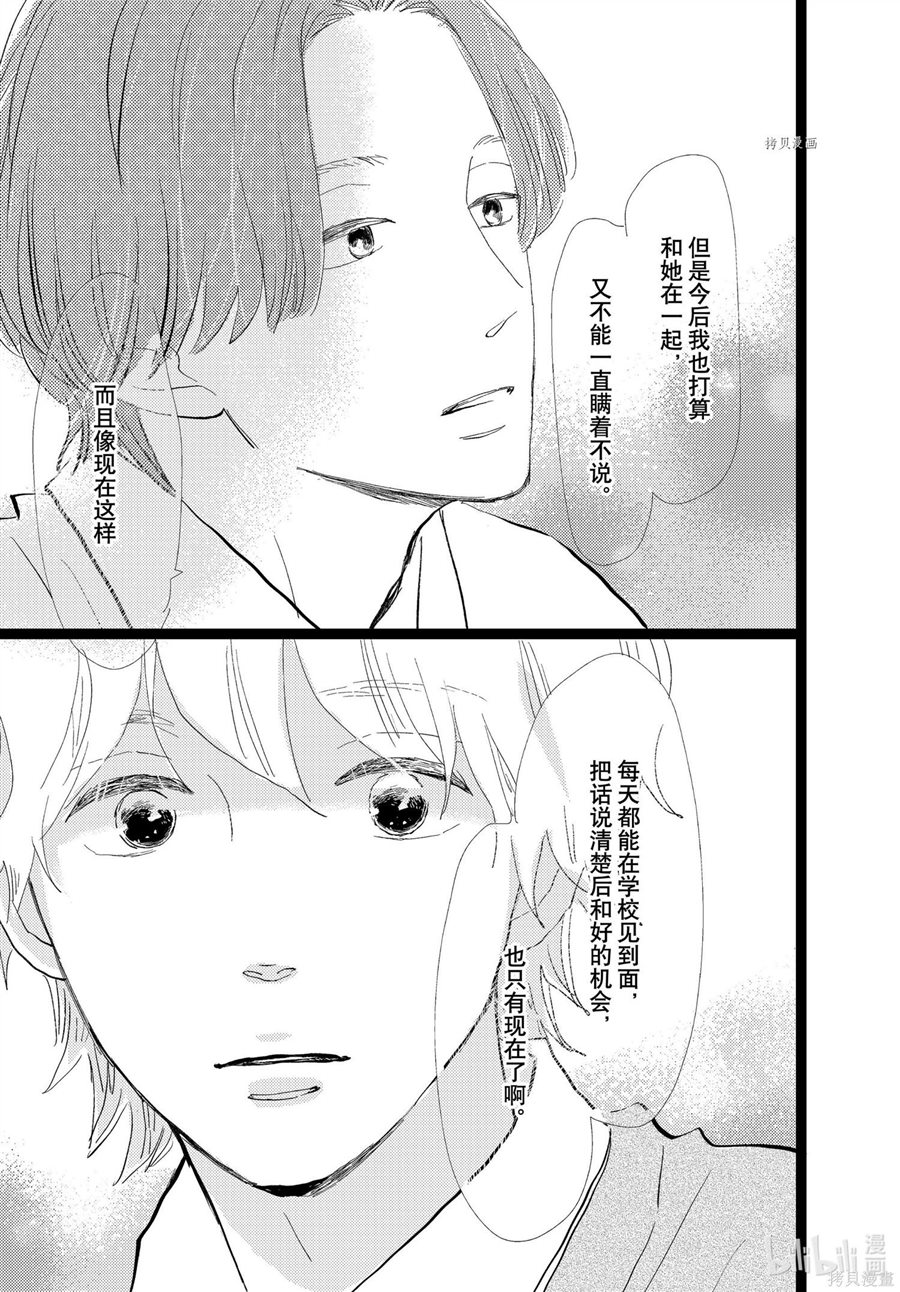 《消失的初恋》漫画最新章节第31话免费下拉式在线观看章节第【27】张图片