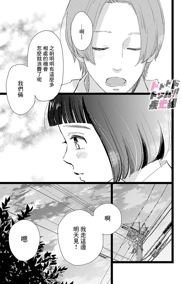 《消失的初恋》漫画最新章节第13话免费下拉式在线观看章节第【37】张图片