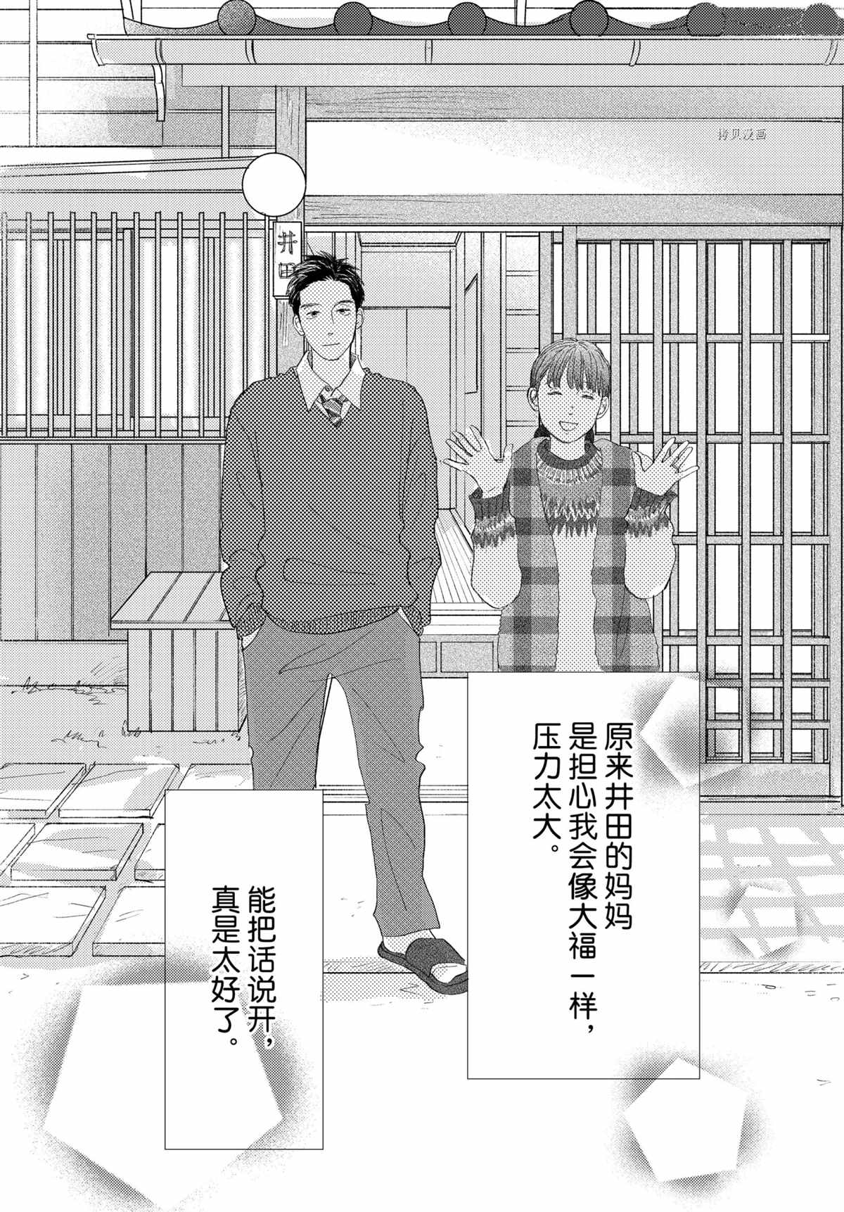 《消失的初恋》漫画最新章节第32话免费下拉式在线观看章节第【38】张图片