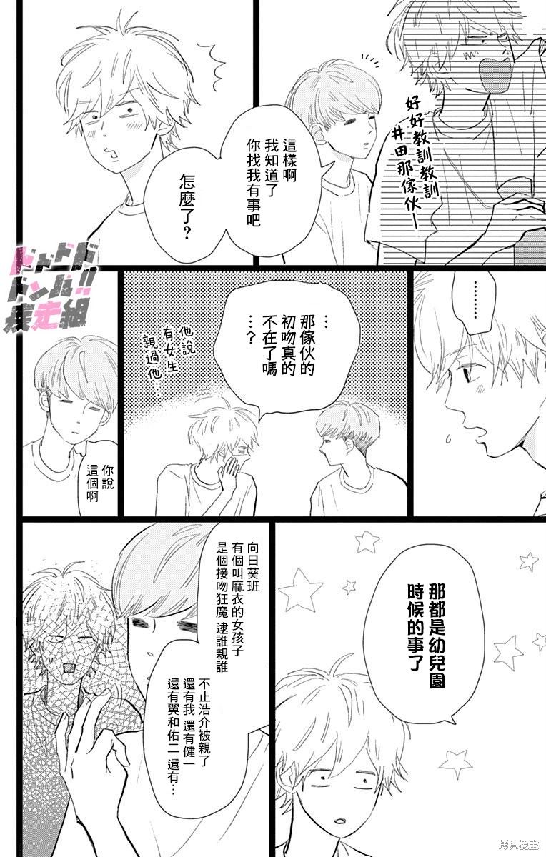 《消失的初恋》漫画最新章节第24话免费下拉式在线观看章节第【26】张图片