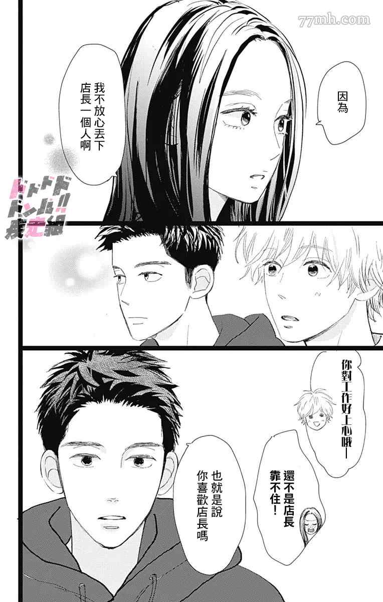 《消失的初恋》漫画最新章节第22话免费下拉式在线观看章节第【23】张图片