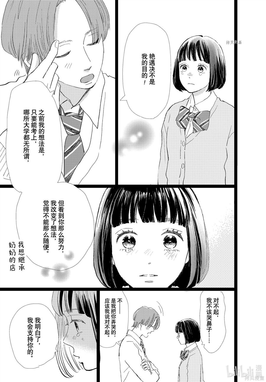 《消失的初恋》漫画最新章节第31话免费下拉式在线观看章节第【23】张图片