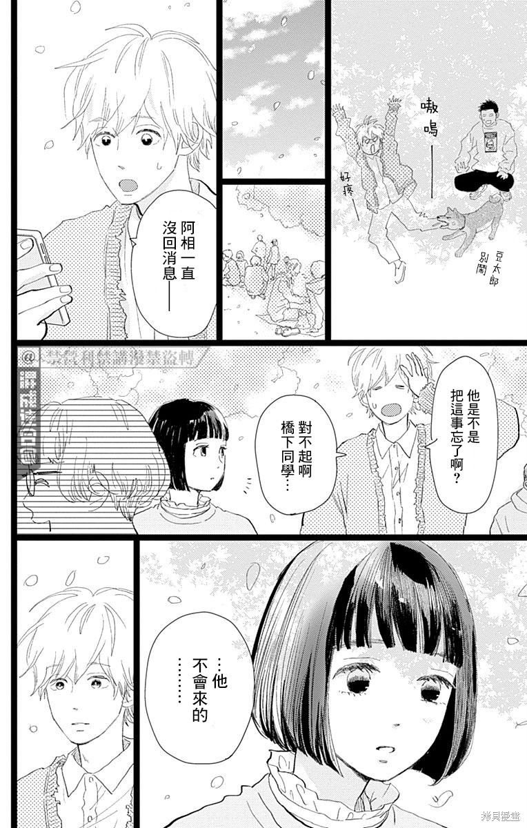 《消失的初恋》漫画最新章节第23话免费下拉式在线观看章节第【24】张图片