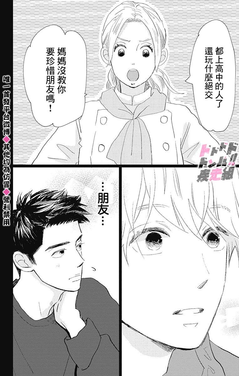 《消失的初恋》漫画最新章节第15话免费下拉式在线观看章节第【8】张图片