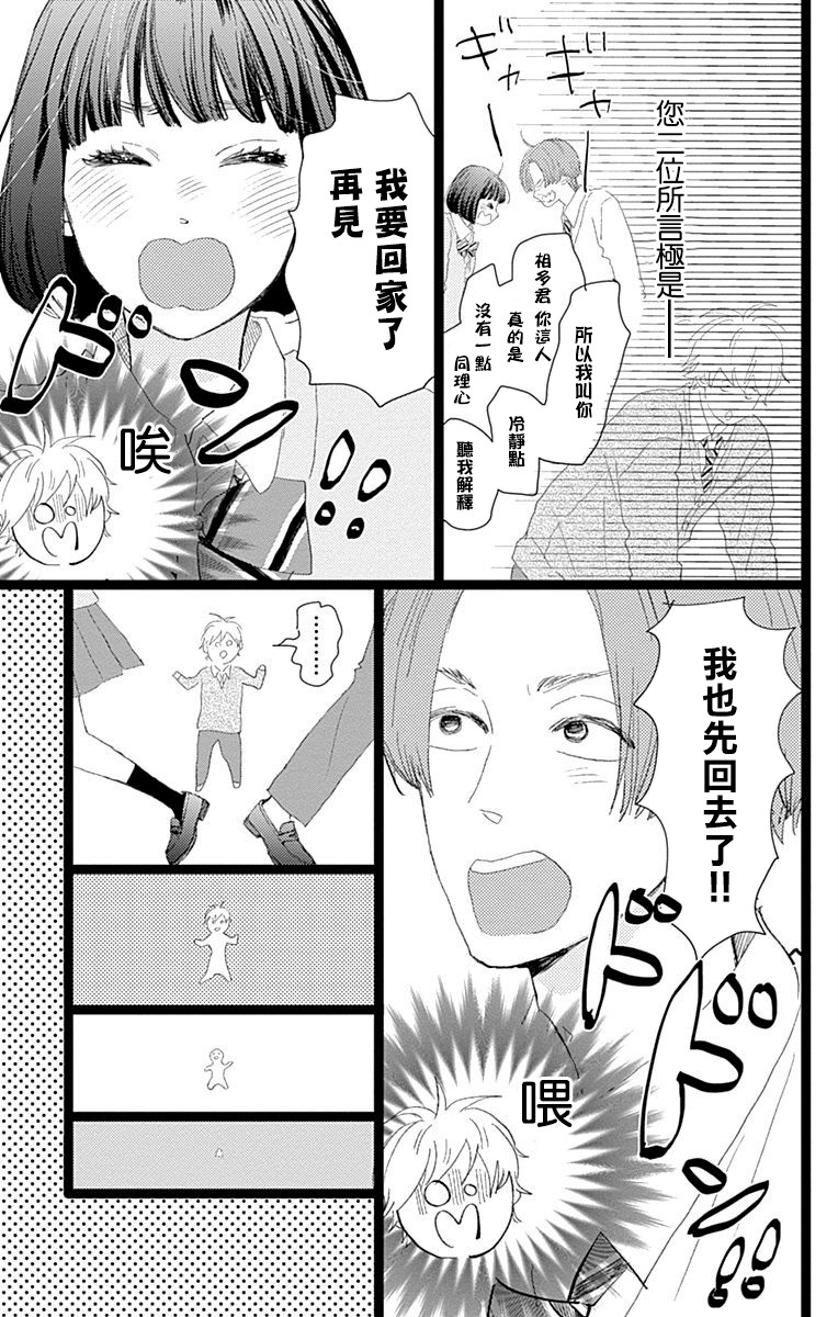 《消失的初恋》漫画最新章节第13话免费下拉式在线观看章节第【21】张图片