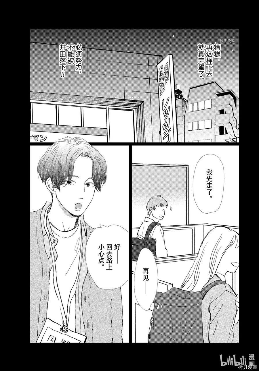 《消失的初恋》漫画最新章节第30话免费下拉式在线观看章节第【15】张图片