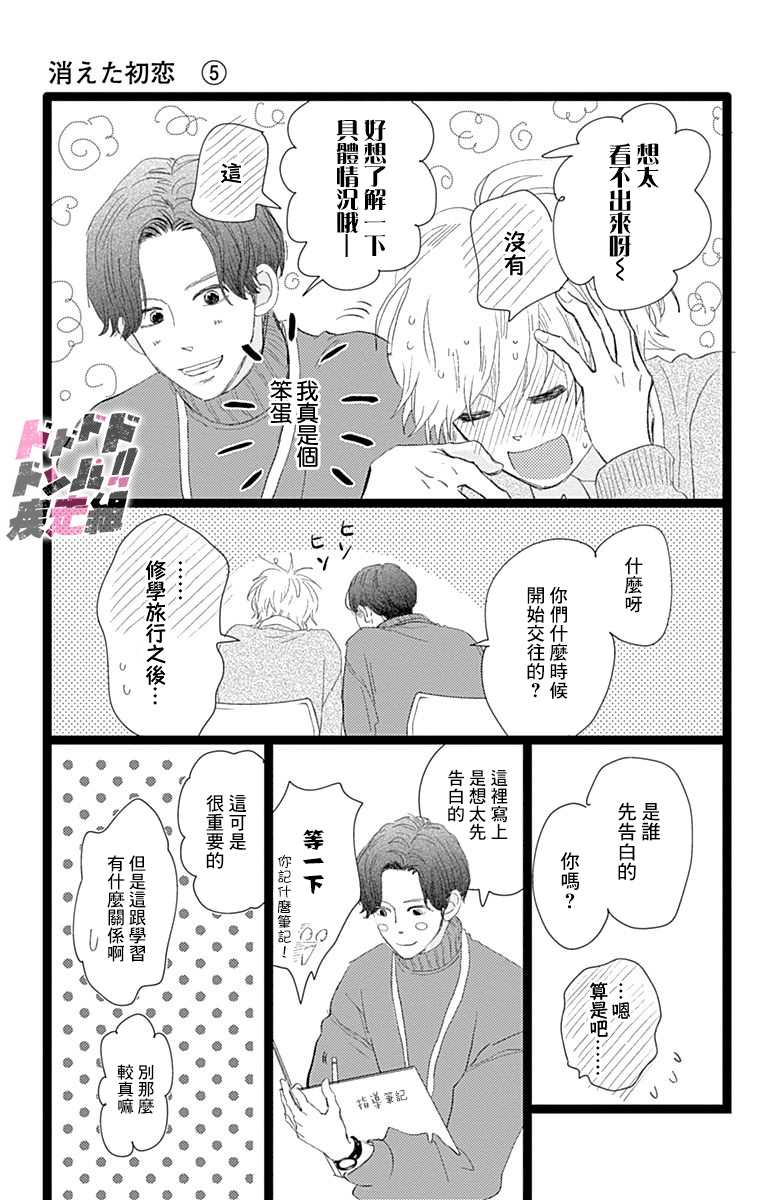 《消失的初恋》漫画最新章节第18话免费下拉式在线观看章节第【12】张图片