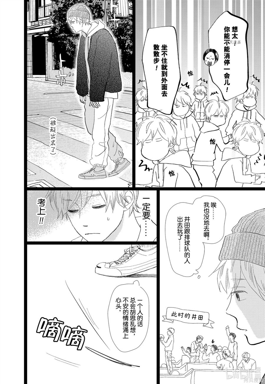 《消失的初恋》漫画最新章节第35话免费下拉式在线观看章节第【12】张图片