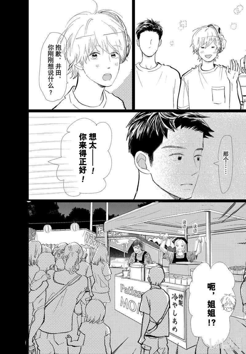 《消失的初恋》漫画最新章节第29话免费下拉式在线观看章节第【21】张图片