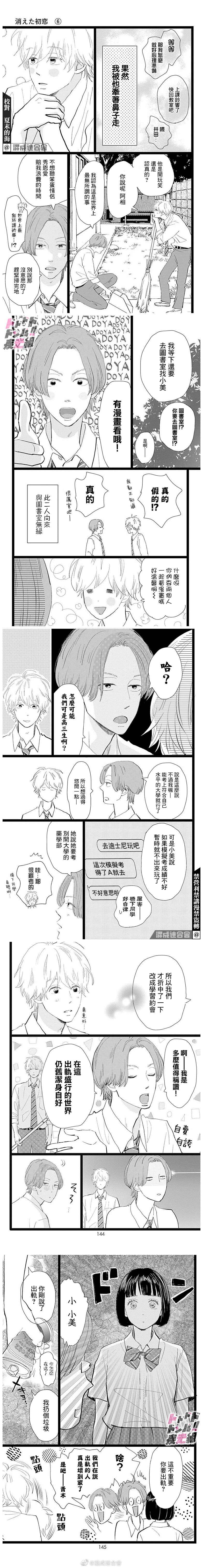 《消失的初恋》漫画最新章节第25话免费下拉式在线观看章节第【3】张图片