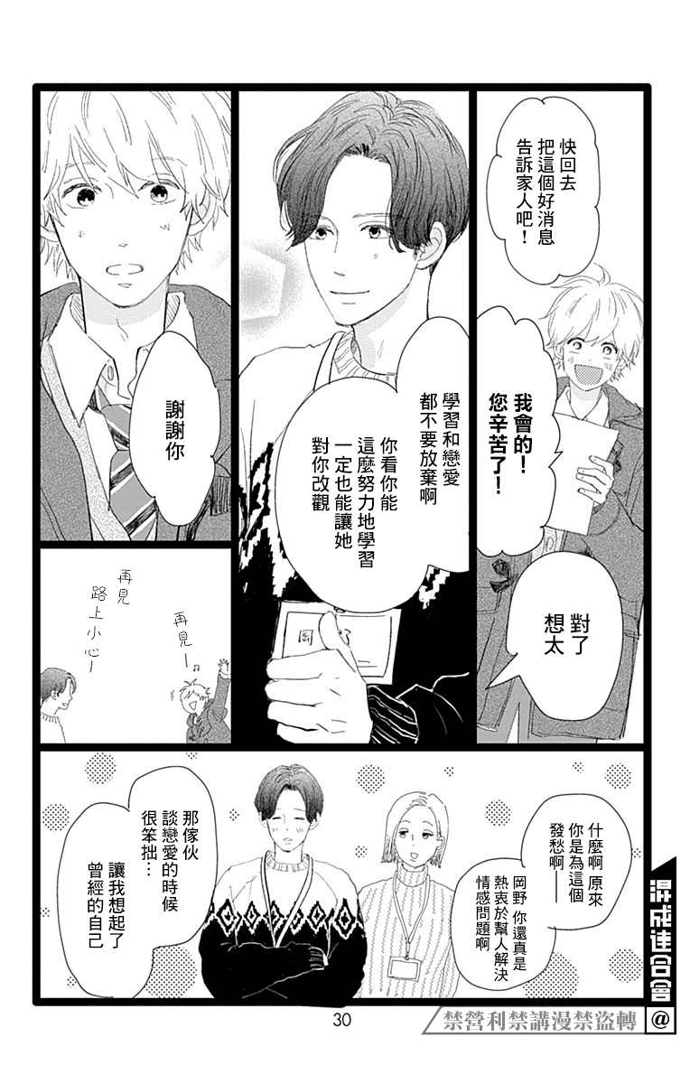 《消失的初恋》漫画最新章节第18话免费下拉式在线观看章节第【29】张图片