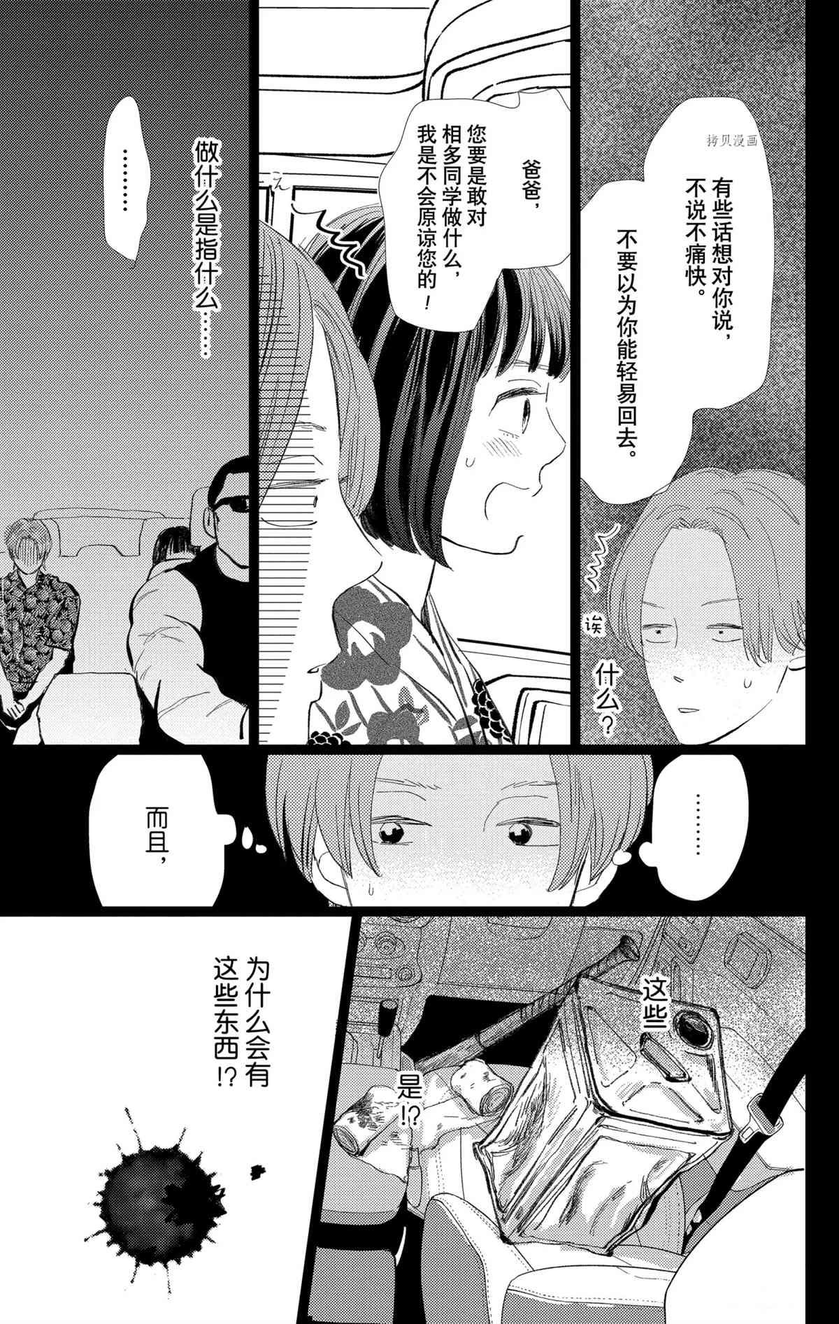 《消失的初恋》漫画最新章节第28话免费下拉式在线观看章节第【13】张图片